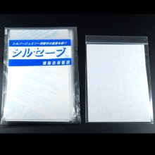 別アングル1: シルセーブ 10×7cm 10枚入り★銀製品保管袋★シルバーアクセを大切に保管 