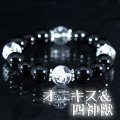 50％OFF！オニキス＆銀四神獣水晶＆シルバーでシック＆お洒落に★オニキス＆四神獣ブレス