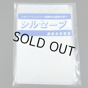 画像: シルセーブ 10×7cm 10枚入り★銀製品保管袋★シルバーアクセを大切に保管 