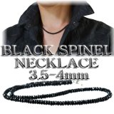 画像: 75％OFF！3.5-4mmブラックスピネルネックレス★つぶし玉＆ワイヤーは見えない最高級な仕上がり