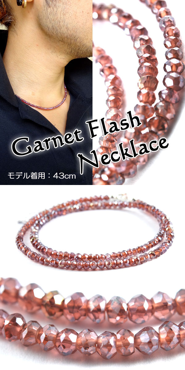 画像: 70％OFF！眩い煌めきフラッシュガーネットネックレス3.3-3.5mm 