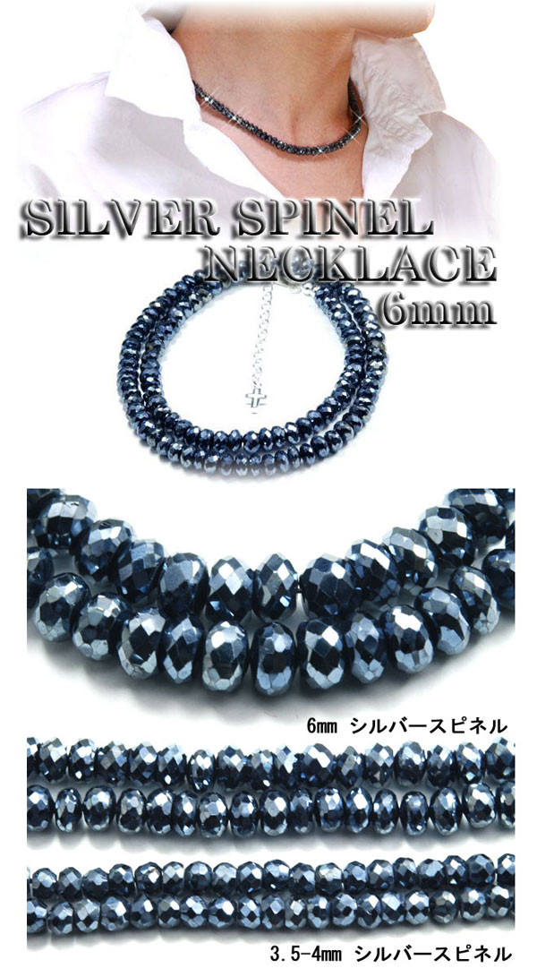 画像: 極太6mm上質シルバースピネル使用／75％OFF！6mmシルバースピネルネックレス★つぶし玉＆ワイヤーは見えない最高級な仕上がり