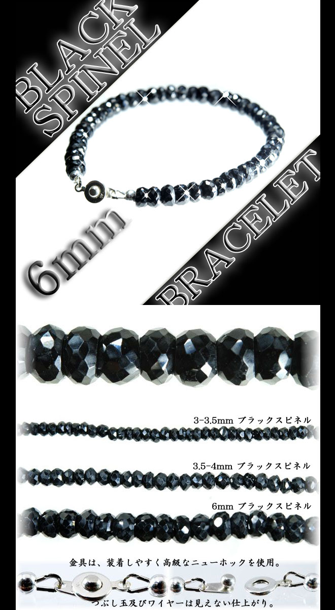 画像: 60%OFF！6mmブラックスピネルブレスレット★金具はSV925高級ニューホック使用★選べる長さ16cm-24cm